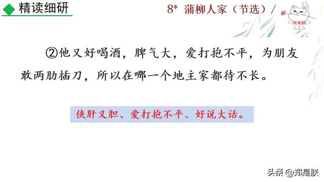 形容人物性格的词语，形容人性格的词语（蒲柳人家.刘绍棠.课文+诵读·+课件+知识点）
