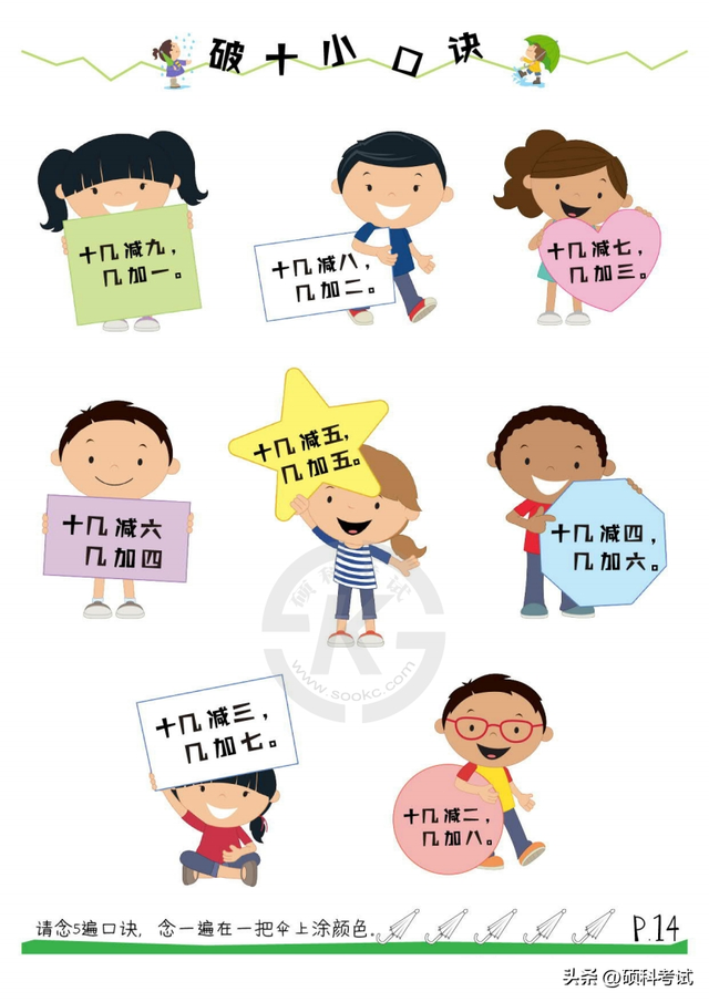 凑十法和破十法算式题20以内，一年级数学难点凑十法和破十法速算口诀（<20以内减法>专项练习）