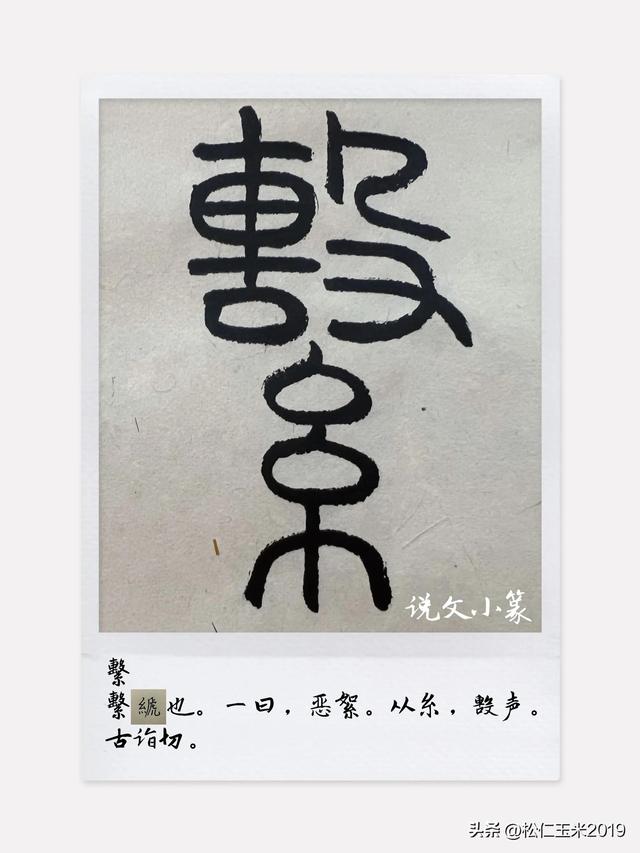 绞丝旁与什么有关，绞丝旁的字与什么有关（有趣的汉字之“糸”138）
