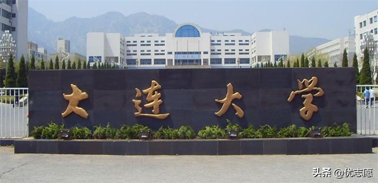 大连大学（去东北上大学吗）