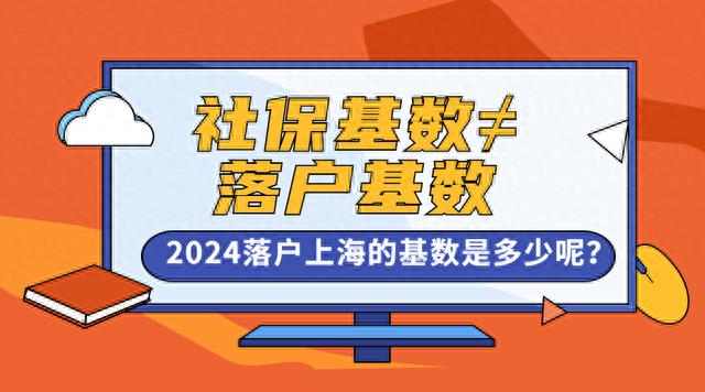 上海历年社保基数，上海居转户社保基数怎么算的（2023最新社保基数已公布）