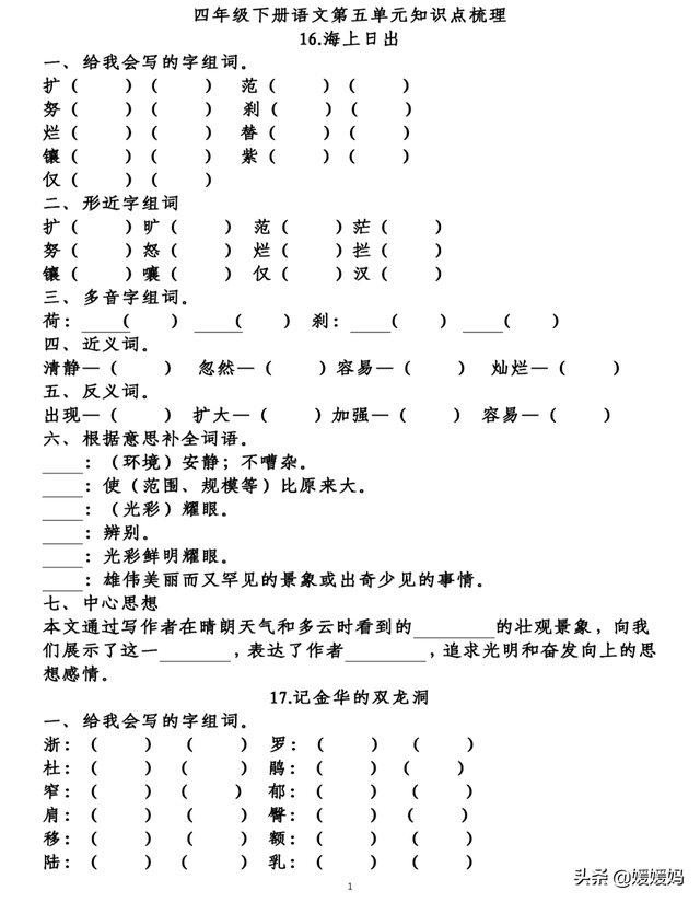 汉字替怎么组词，替组词（部编版语文四年级下册第五单元图文详解）