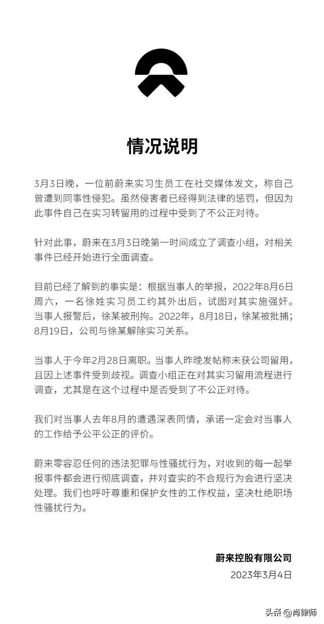 办公室强上实习生，实习生进去办公室（蔚来实习生被同事试图强暴）