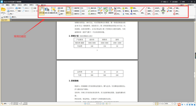PDF阅读器哪些好用？这两种阅读工具用起来