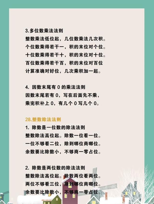 九九数学乘法口诀，小学数学41组“数学顺口溜”+大九九乘法口诀表