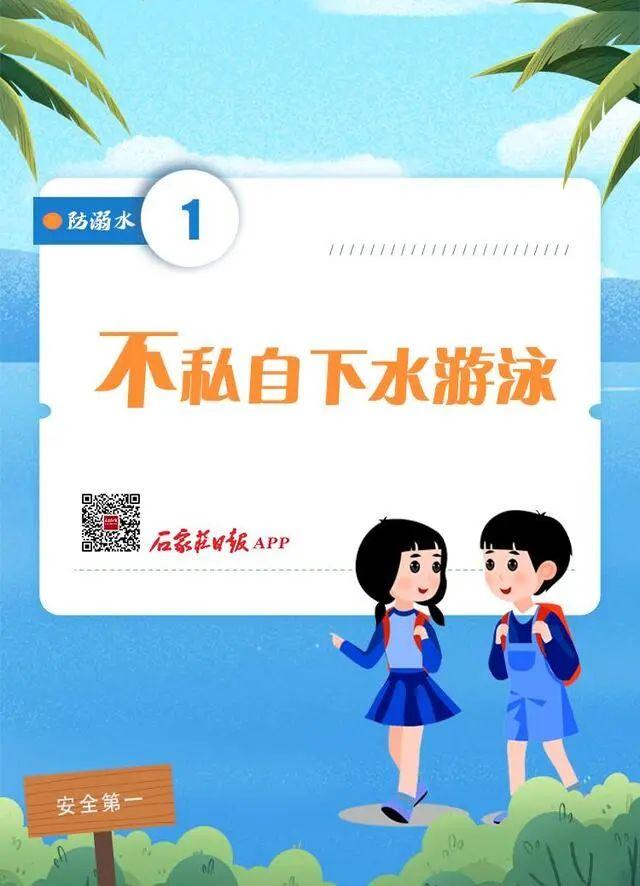 防溺水六不一会，防溺水六不一会内容是什么（防溺水安全提醒“六不一会”）