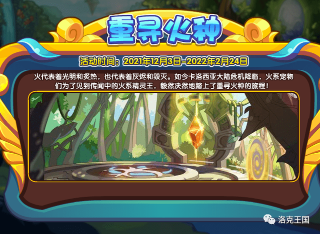 洛克王国审判者之刃有什么用，洛克王国审判者之刃怎么获得（洛克王国12月3日更新公告——祝魔方11岁生日快乐）