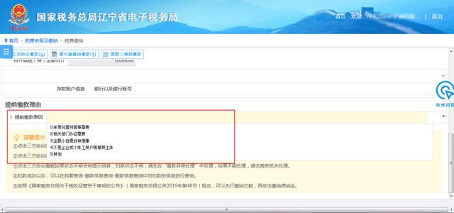 国家税务局辽宁省电子税务局，辽宁省电子税务局登录入口（​辽宁省电子税务局2022年12月重要变化说明）