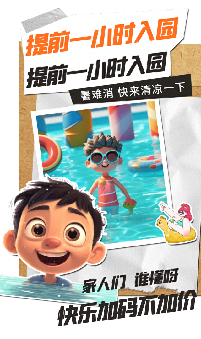 【2023丰台文化旅游消夏季】北京世界公园快乐加码不加价，提前一小时入园！
