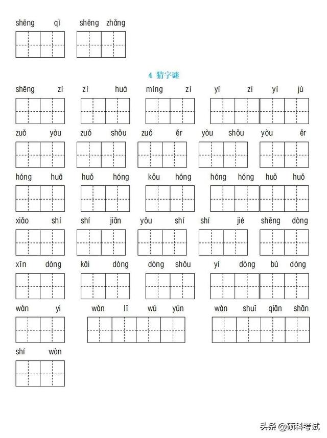 等组词语（邓组词语，一年级语文第一单元生字扩词、复习重点、