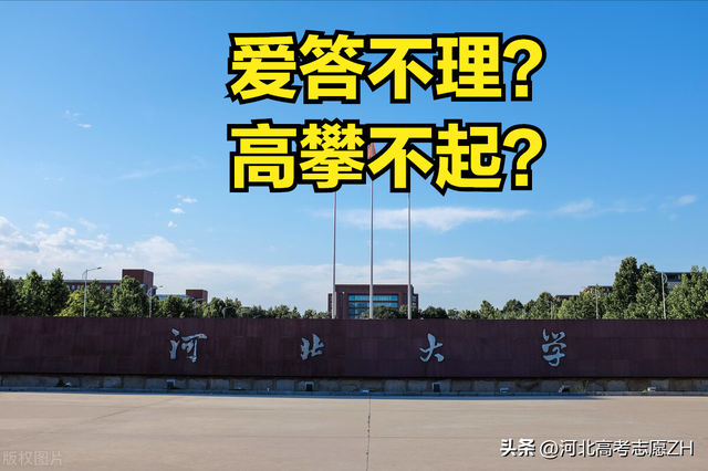 河北大学是985还是211，河北工业大学是985还是211（河北学生考河北大学到底难不难）