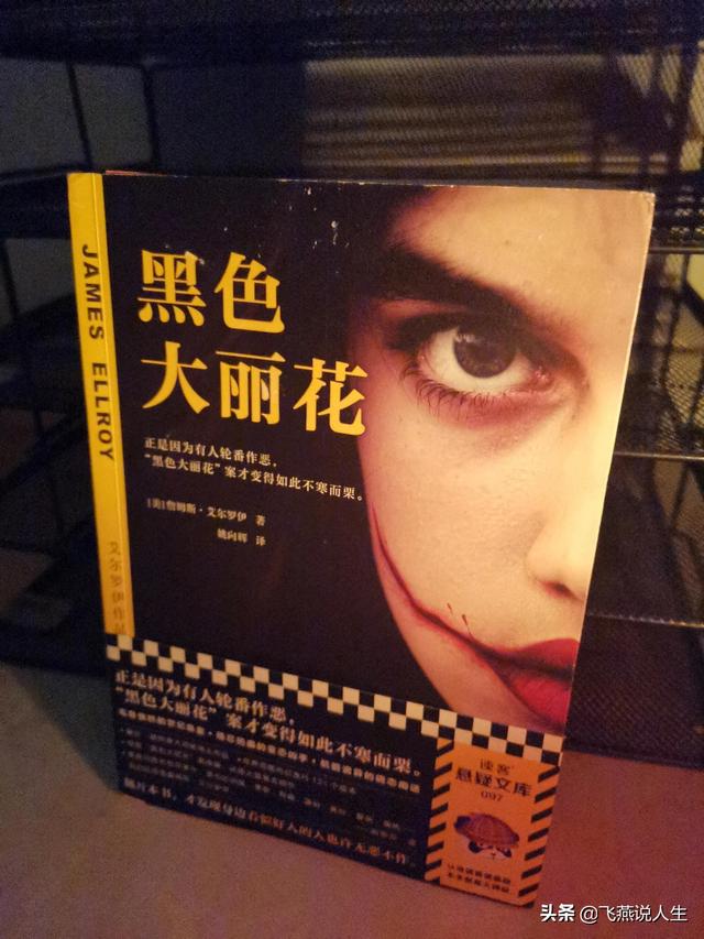 追踪《黑色大丽花》，真相永远比想象更可怕