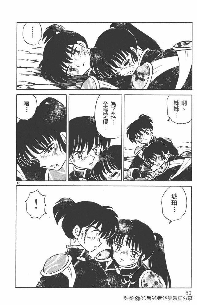 犬夜叉34话，犬夜叉 卷034 上