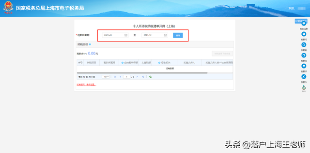 上海注册公司查询，网上如何查询上海企业工商注册信息（上海个人所得税清单查询流程详解）