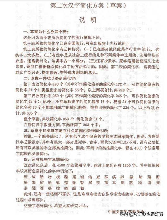 汉字第三次简化为何中止，“二简字”为什么如此“短命”