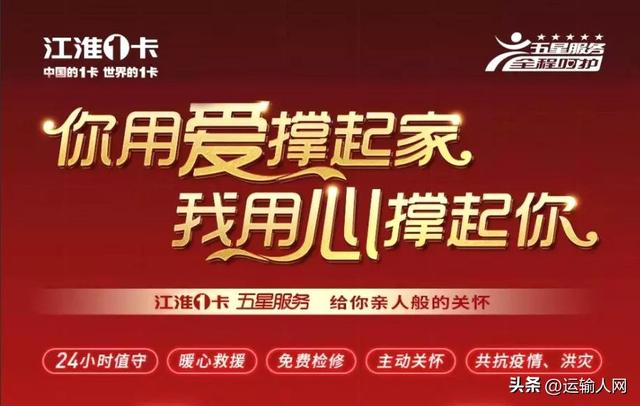 江淮汽车24小时服务热线，江淮汽车官网电话是多少（江淮1卡1号服务荣获“运输人口碑轻卡服务品牌”奖）