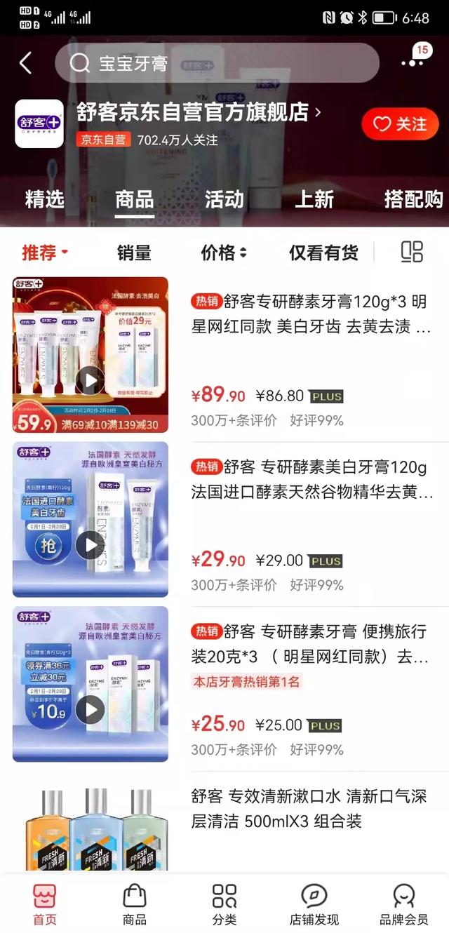 舒客牙膏多少钱一支，舒客牙膏多少钱一盒（舒客牙膏母公司冲刺港股）