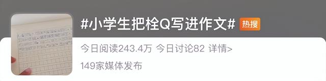 网络用语拴q是什么意思，栓q什么意思（小学生写作出现“栓Q”老师血压飙升）