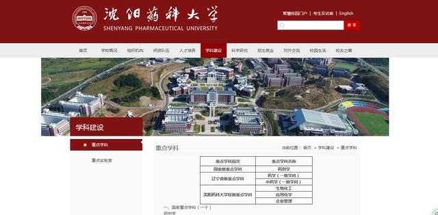 沈阳医科大学是一本还是二本，沈阳医学院是几本学校（中国药科大学PK沈阳药科大学）