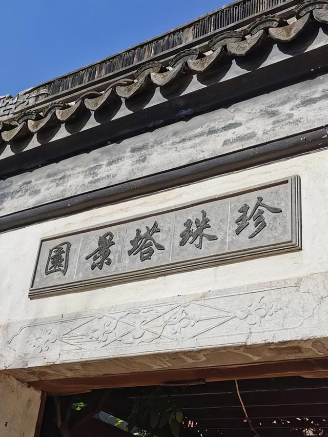 江南六大古镇之一，苏州同里古镇，里面的珍珠塔园太美了