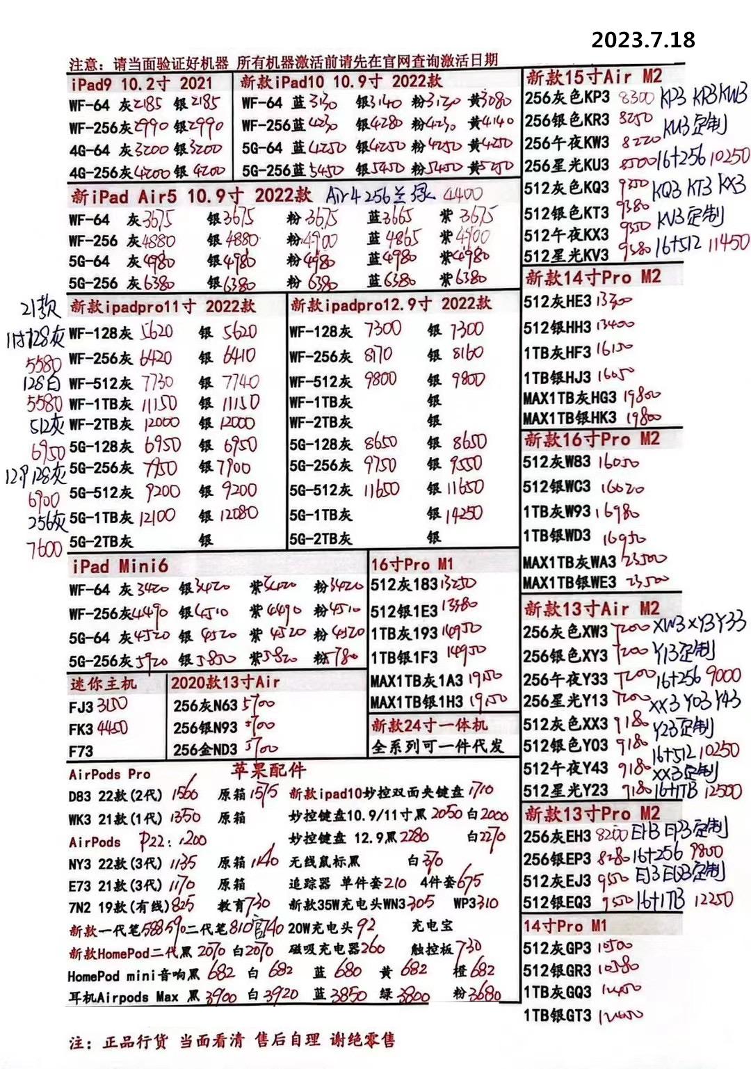 今日手机行情一览表，2023年7月18日华强北手机批发报价单