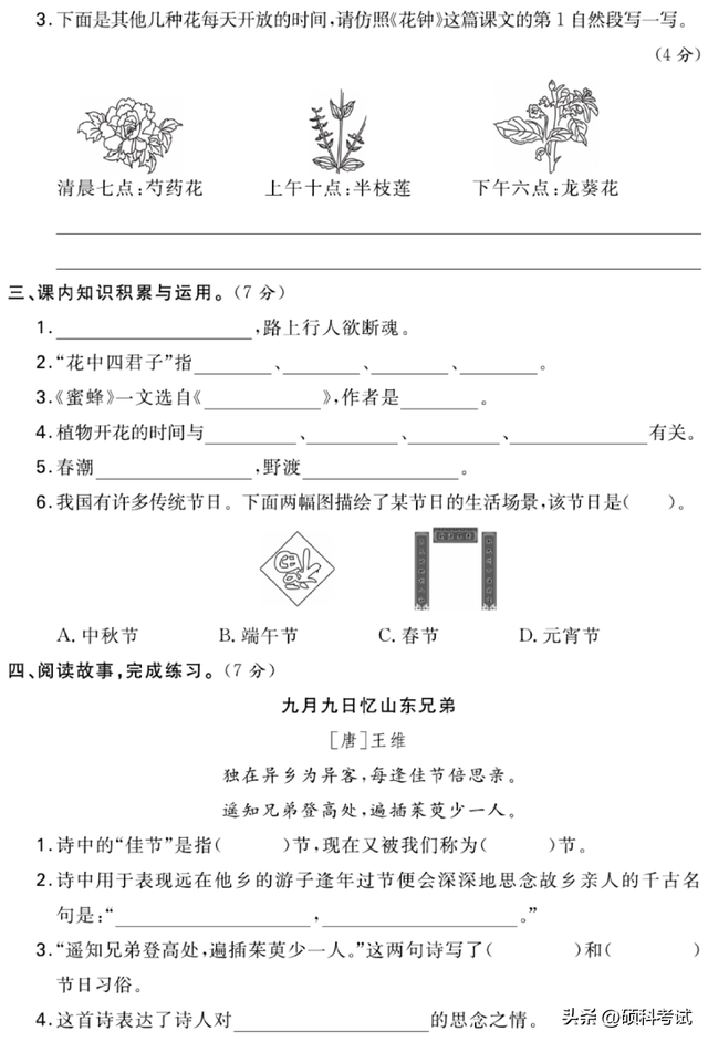 省组词和拼音，省组词和拼音怎么写（部编版语文三年级下册第三单元知识点+测试卷3套）