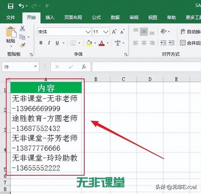 单元格外换行，超实用的三种Excel单元格换行方法