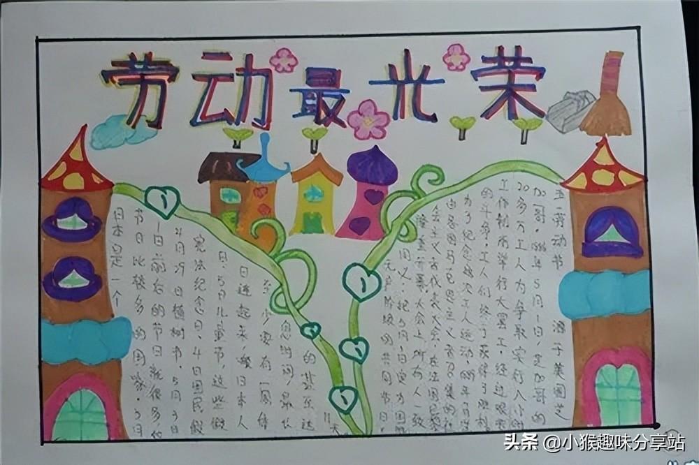 庆祝五一手抄报,五一劳动节主题手抄报大全 - 玉三网