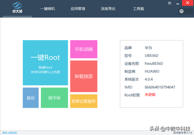 手机一键root，手机如何一键root（用“卓大师”一键root一个华为旧手机）