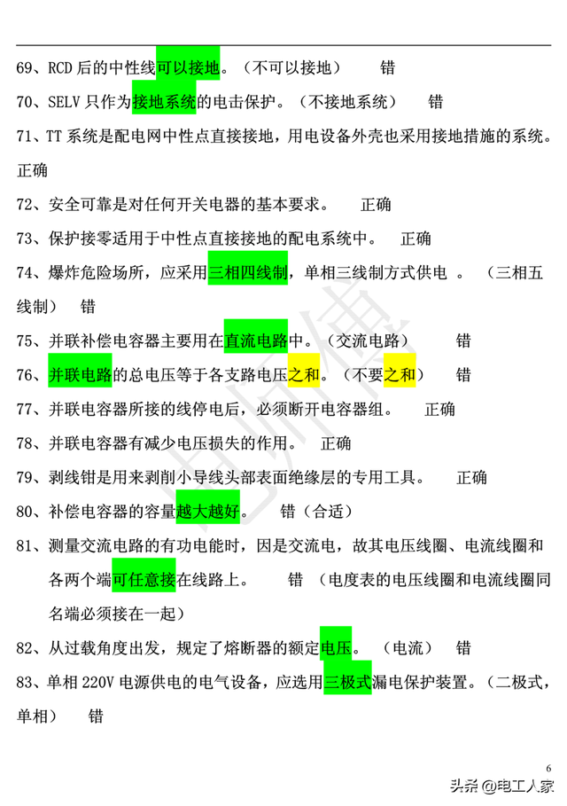 低压电工理论考试，2023年电工证复审考试题库