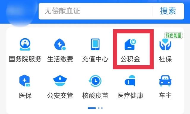 南通住房公积金查询，南通公积金个人查询（如何用支付宝查询住房公积金余额）