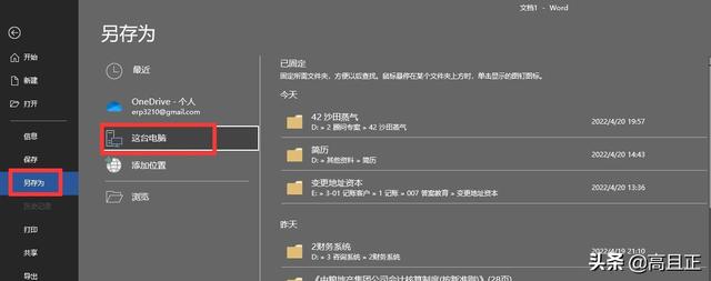 word表格如何转换成excel表格（跟我学Word表格如何快速转化为Excel表格吧）