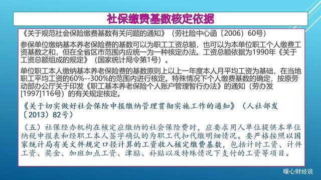 2022年社保开始交了吗，2022年社保开始缴费了吗（2023年社会保险缴费基数开始申报）