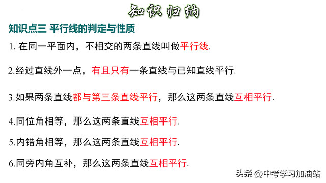 相交线的定义是什么，七年级数学《相交线与平行线》知识点梳理与解题、证明方法技巧