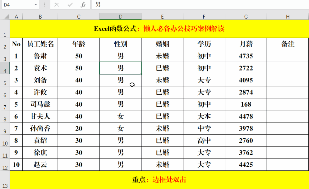 officeexcel横竖十字光标怎么设置，excel表格十字光标怎么设置（这7个Excel技巧）