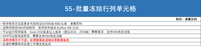 怎么冻结表格的某一行和某一列，如何冻结表格的某一行和某一列（Excel表格批量处理程序）