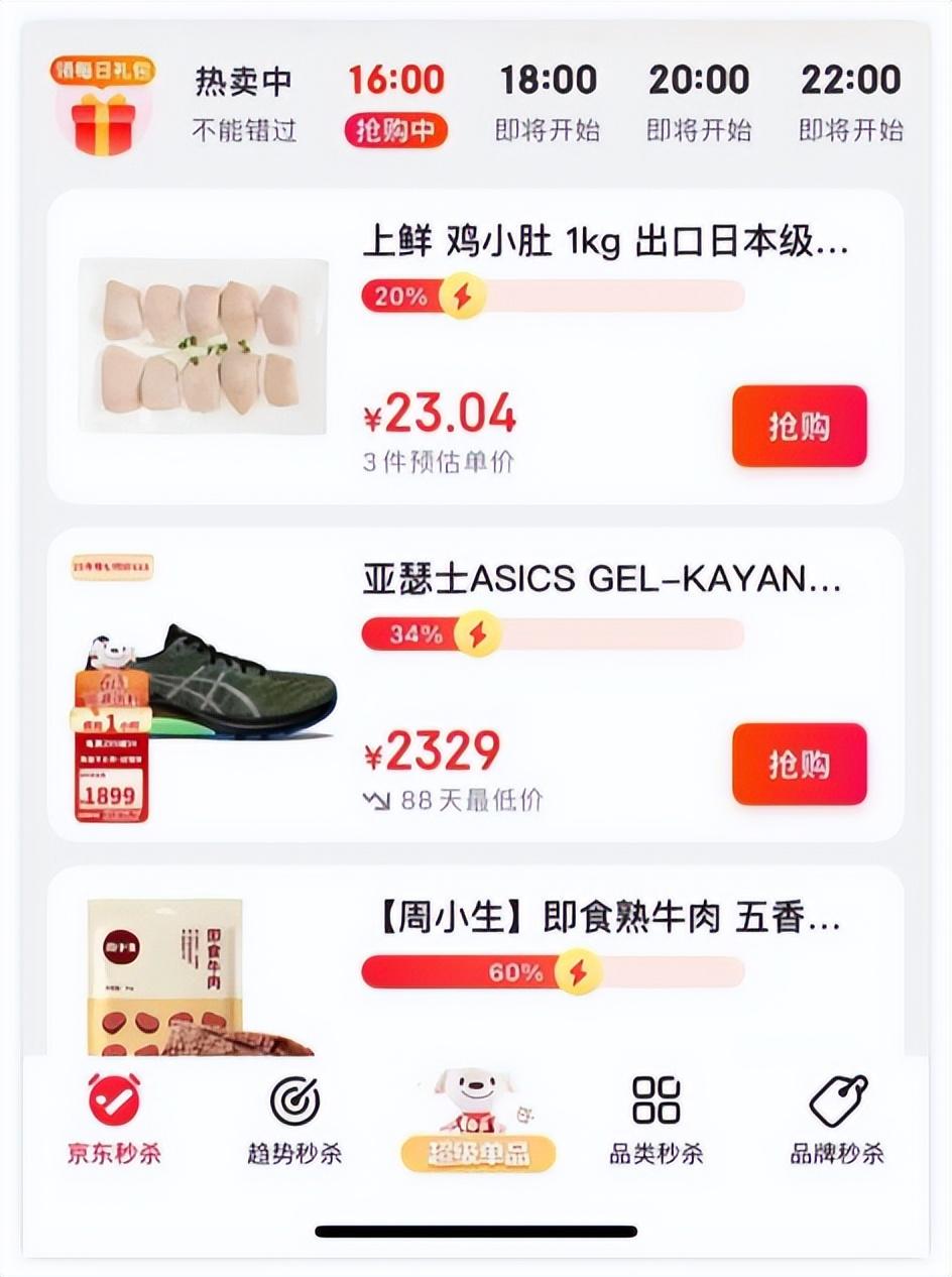 秒杀是什么意思(秒杀商品和普通商品是一个吗)