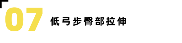 防止小腿变肌肉腿的拉伸动作，跑后7大拉伸动作