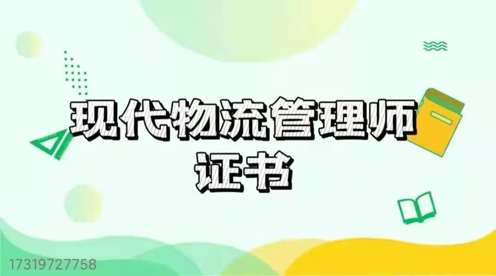 初级管理会计师报考条件（现代物流管理证书怎么报考）