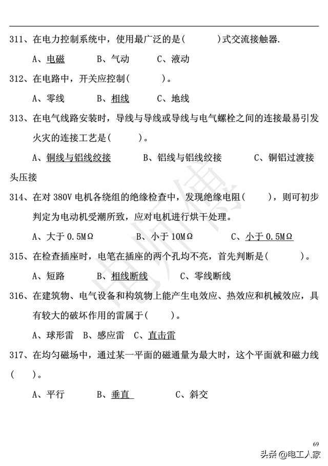 低压电工理论考试，2023年电工证复审考试题库