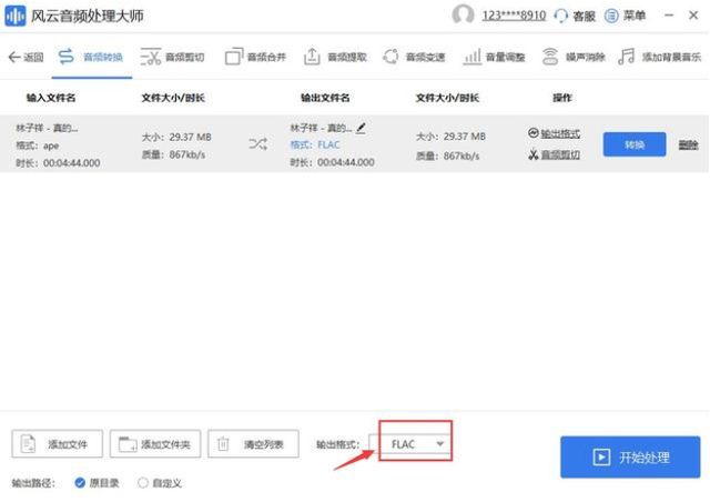 如何将ape转flac格式？两种方法轻松转换