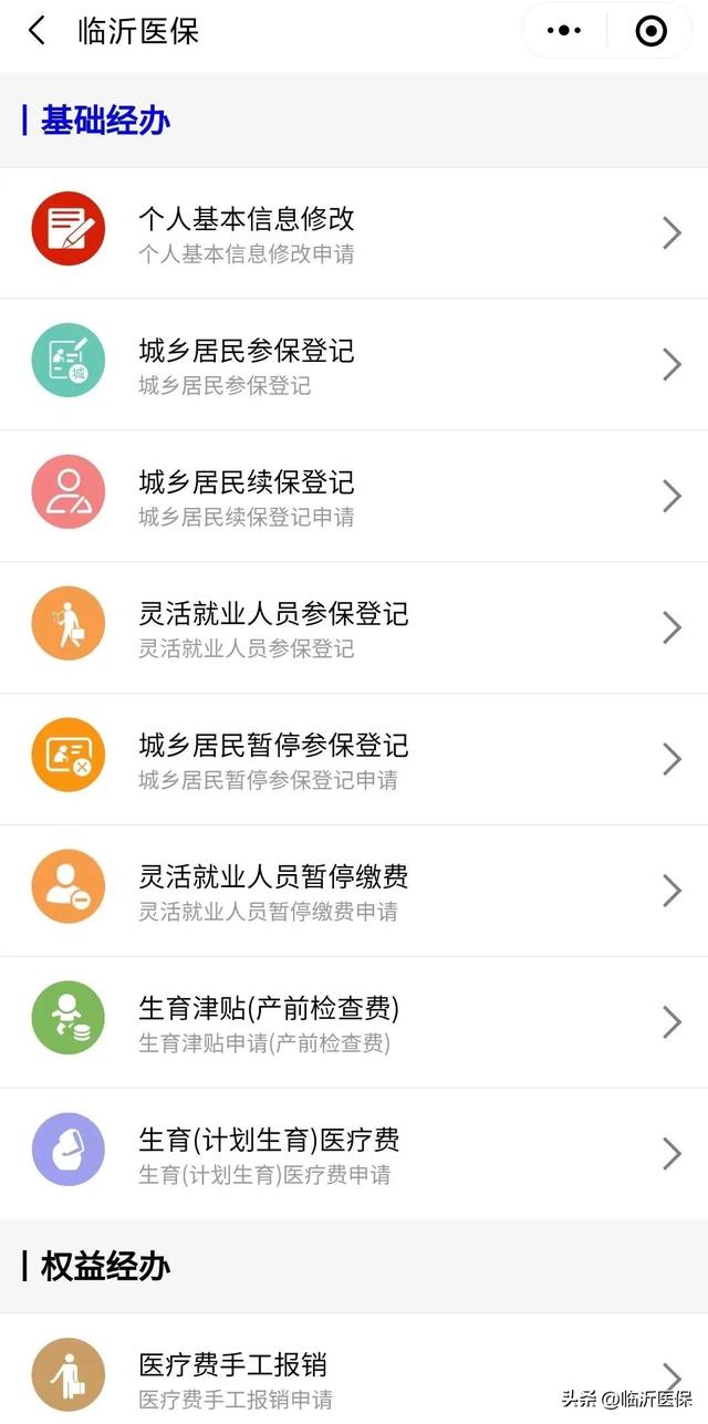 周末假期24小时随时可办，手机微信即可查询办理这48项医保业务！