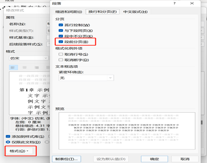 word标准段落设置，Office