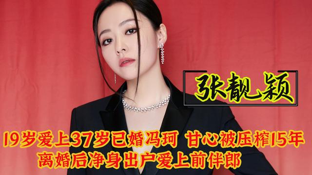 张靓颖什么时候离的婚，张靓颖结婚（张靓颖结婚伴娘都有谁）