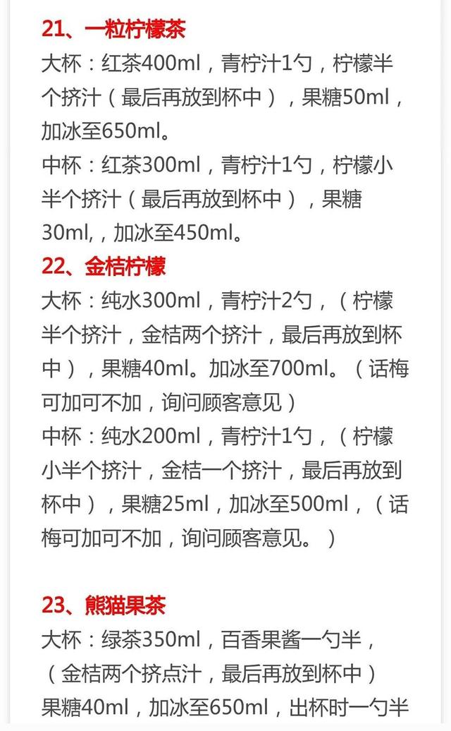 火爆网红奶茶做法，30种热销奶茶配方来了