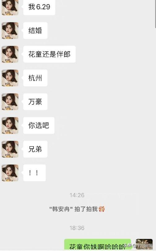 殷世航是什么梗，韩安冉宋浩然即将大婚
