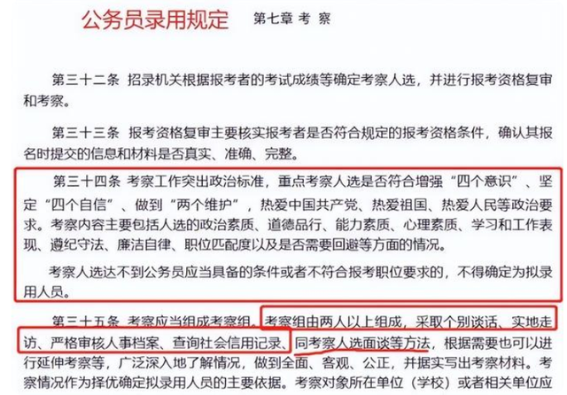 国企需要政审吗，进国企需要政审吗（公务员政审添“新规”）