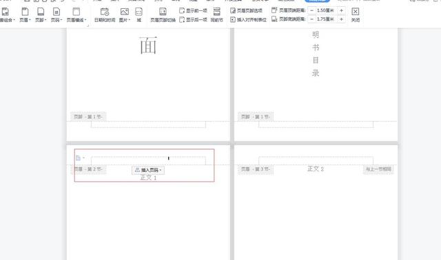页码字体大小怎么设置，页码字体怎么设置在哪里（在WPS中如何设置word的页码不从第一页开始）