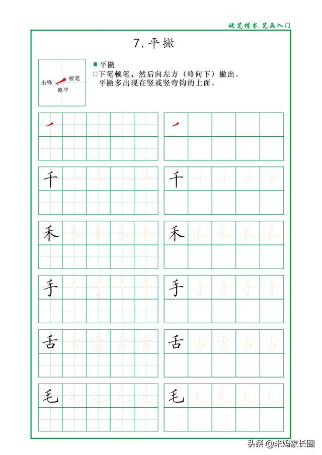 一年级学生如何练字，一年级怎么练写字（幼小衔接、一年级必备硬笔书法练习字帖）