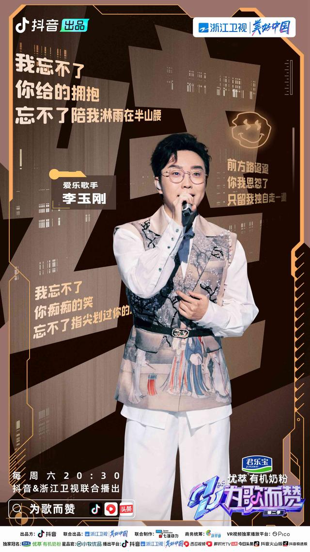 为歌而赞在哪个平台可以看（《为歌而赞》第二季爆点连连看）